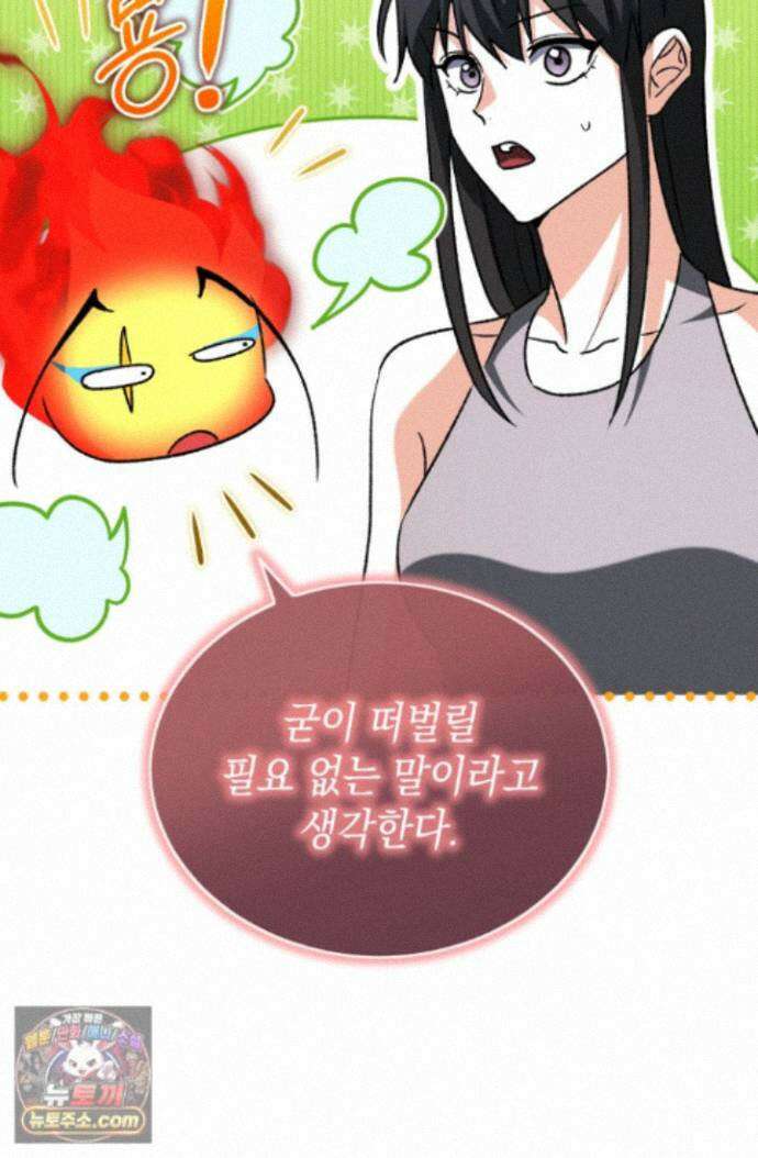 랭커는 오늘도 은퇴를 꿈꾼다 56화 13