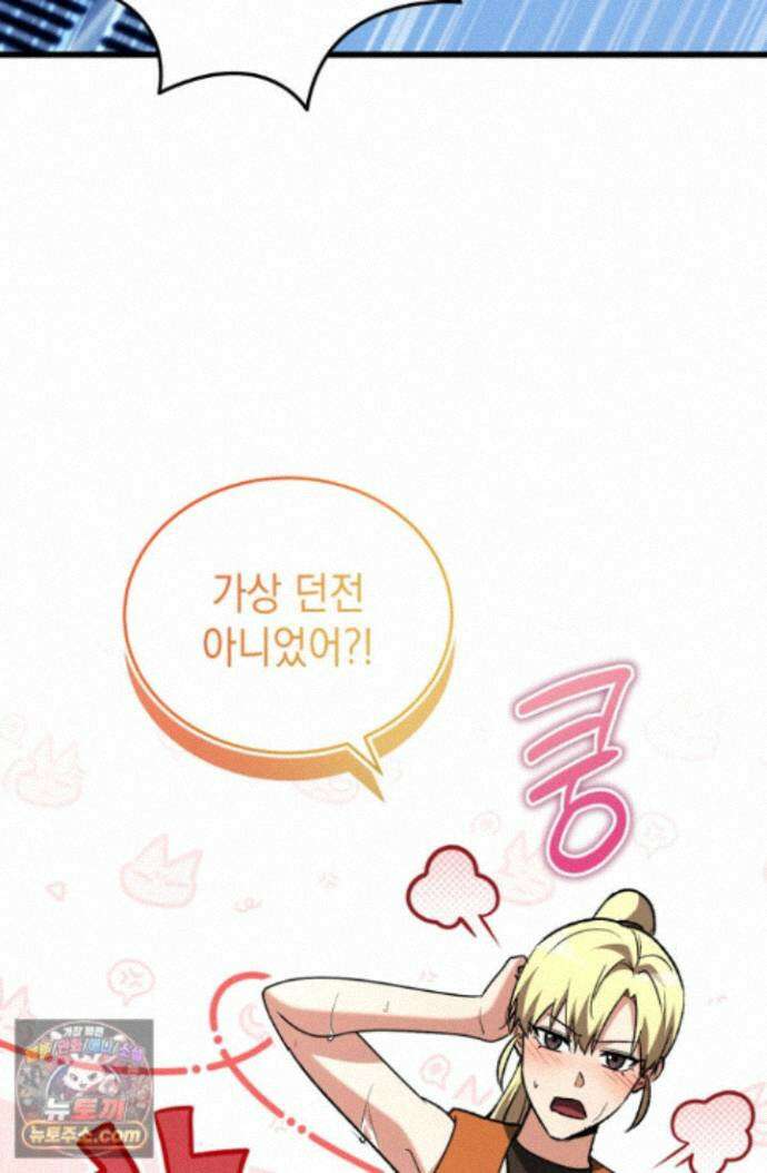 랭커는 오늘도 은퇴를 꿈꾼다 56화 15