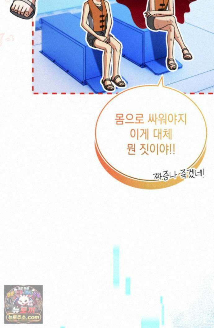 랭커는 오늘도 은퇴를 꿈꾼다 56화 17