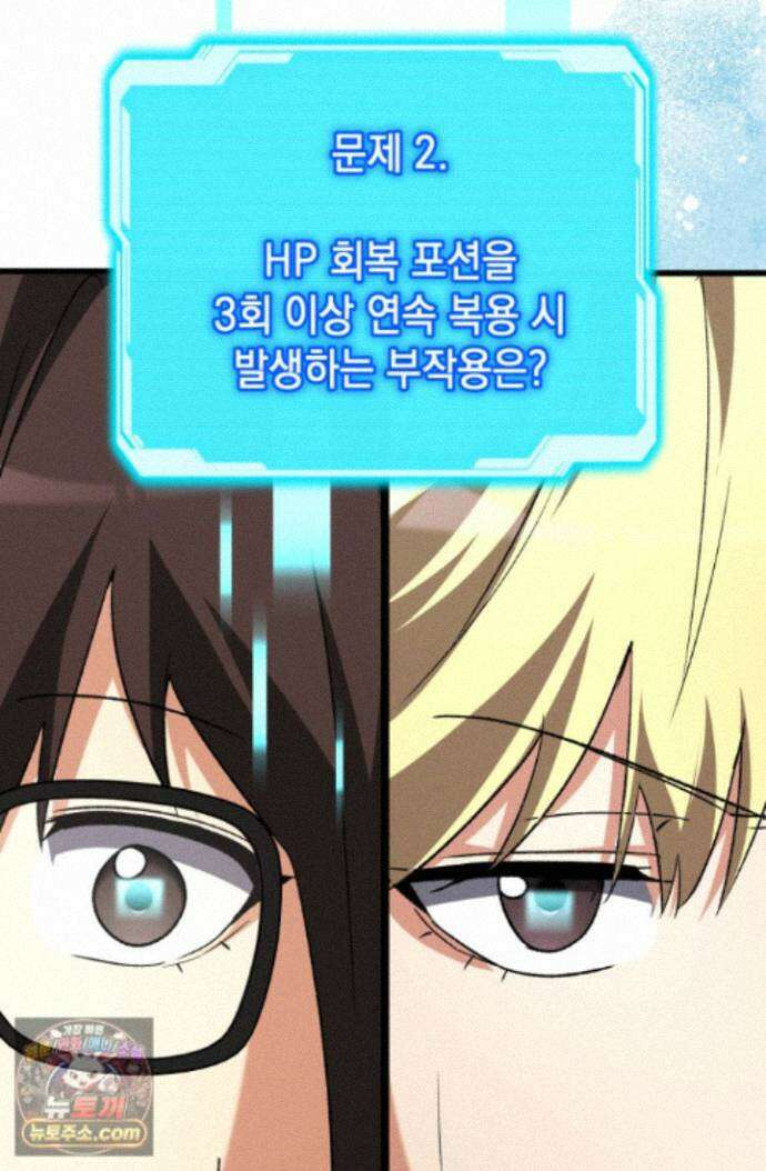 랭커는 오늘도 은퇴를 꿈꾼다 56화 18