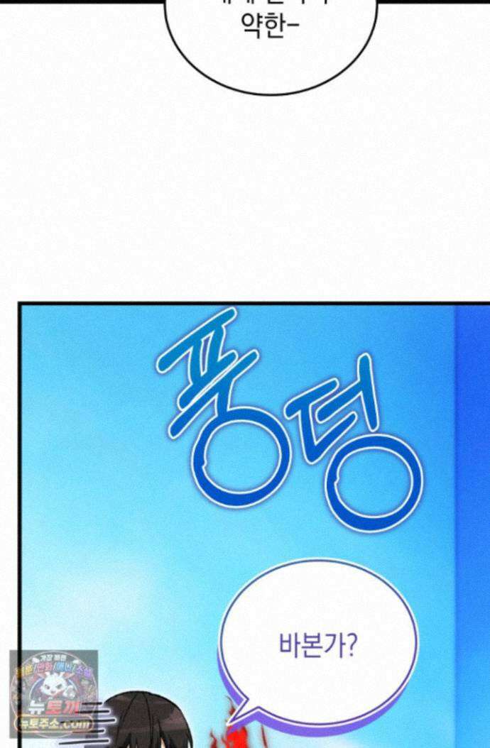 랭커는 오늘도 은퇴를 꿈꾼다 56화 21