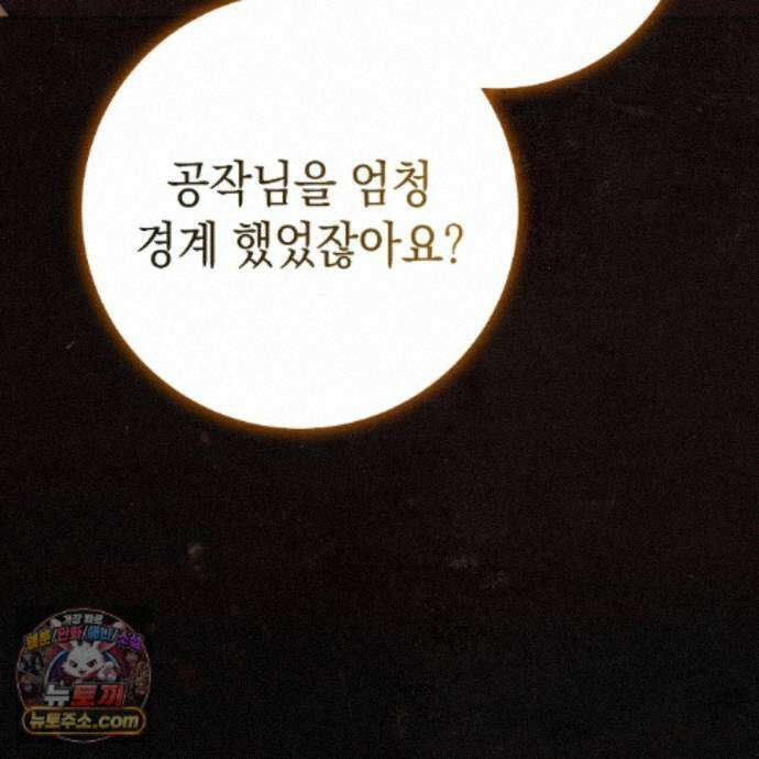 후회는 필요 없습니다 50화 17