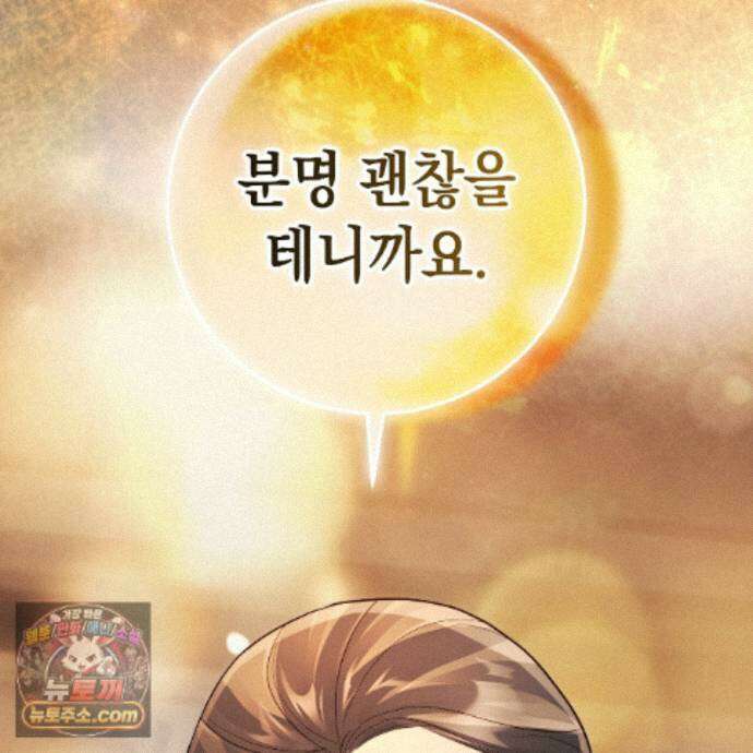후회는 필요 없습니다 50화 28