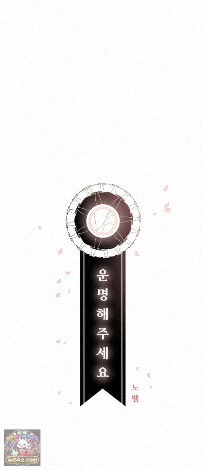 운명해주세요 51화 8