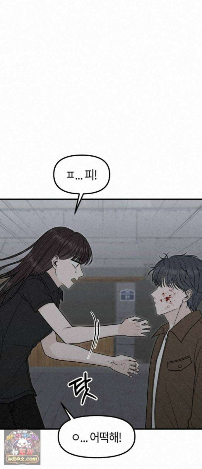 운명해주세요 51화 9