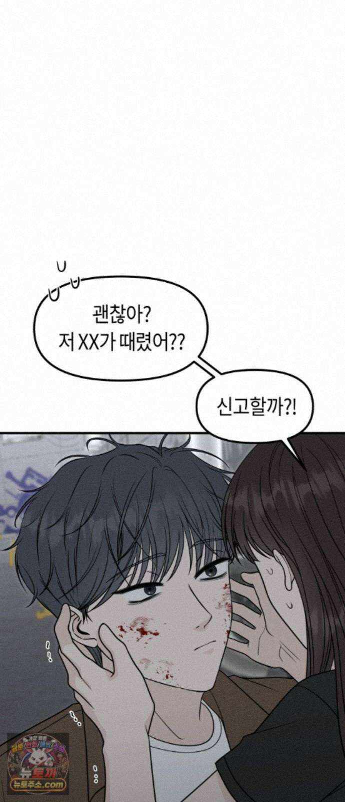 운명해주세요 51화 10