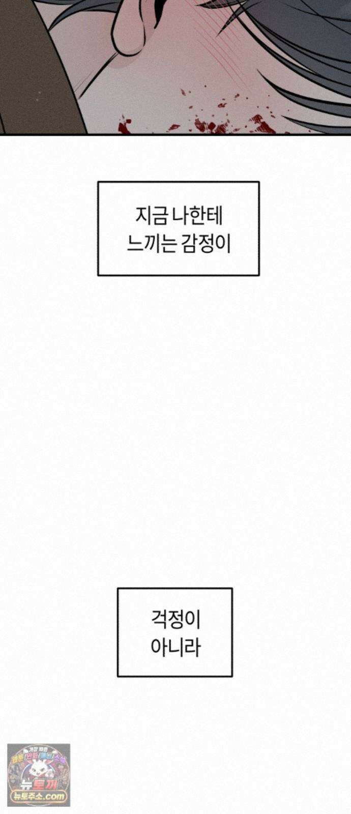 운명해주세요 51화 19