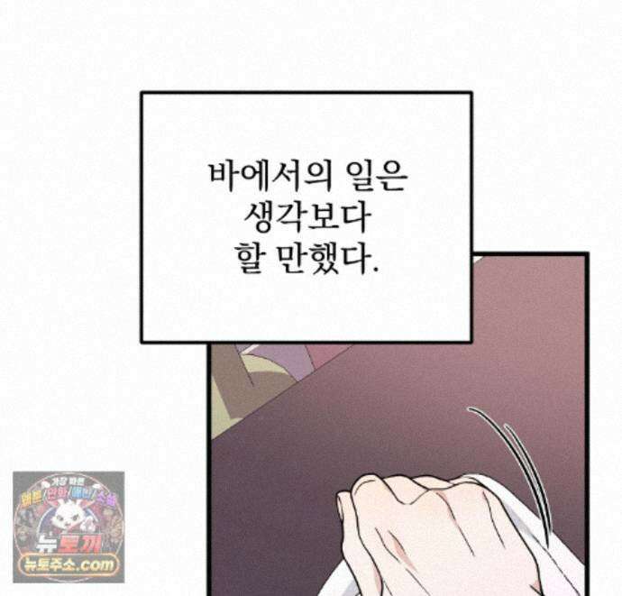 러브 미 모어 [BL] 5화 1