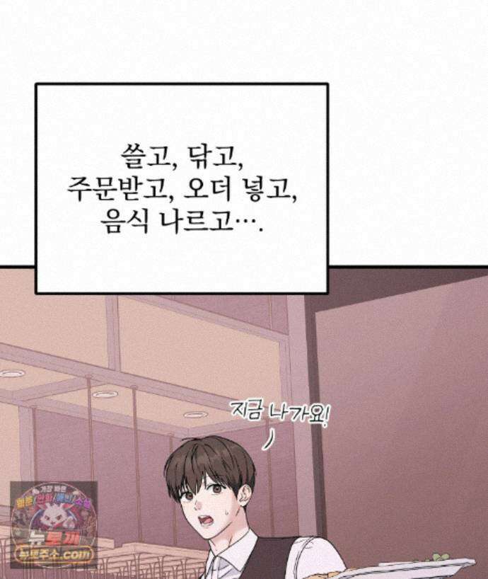 러브 미 모어 [BL] 5화 3