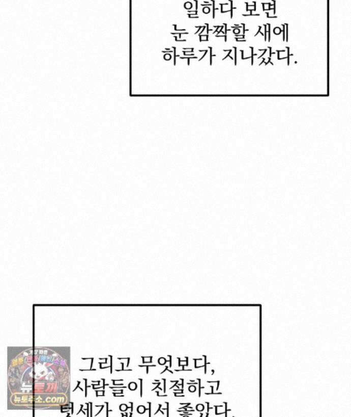러브 미 모어 [BL] 5화 5