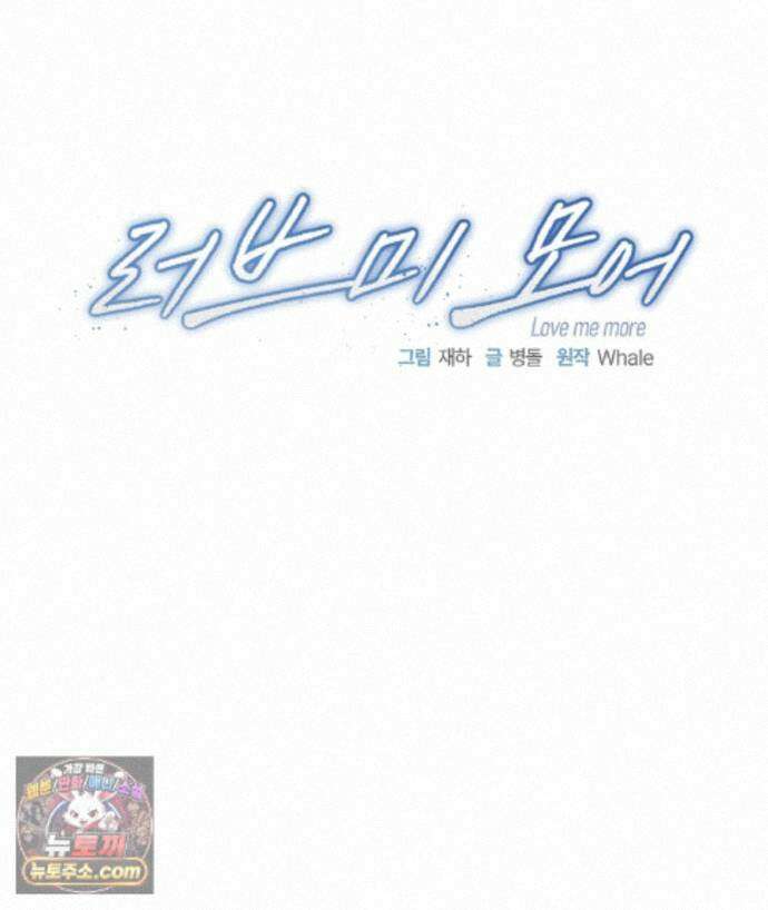 러브 미 모어 [BL] 5화 12