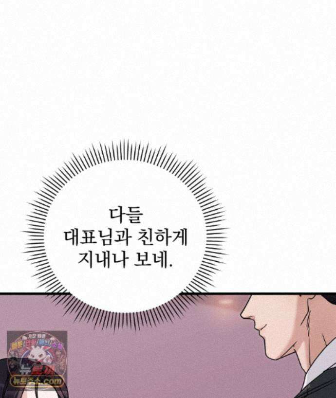 러브 미 모어 [BL] 5화 21