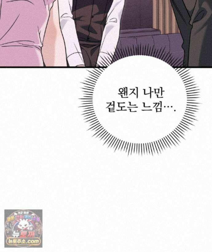 러브 미 모어 [BL] 5화 23
