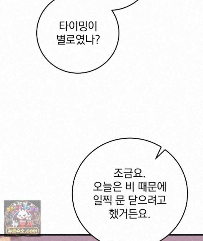 러브 미 모어 [BL] 5화 27