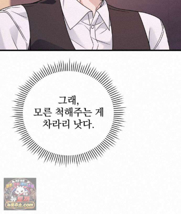 러브 미 모어 [BL] 5화 29