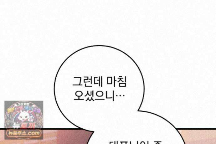러브 미 모어 [BL] 5화 30
