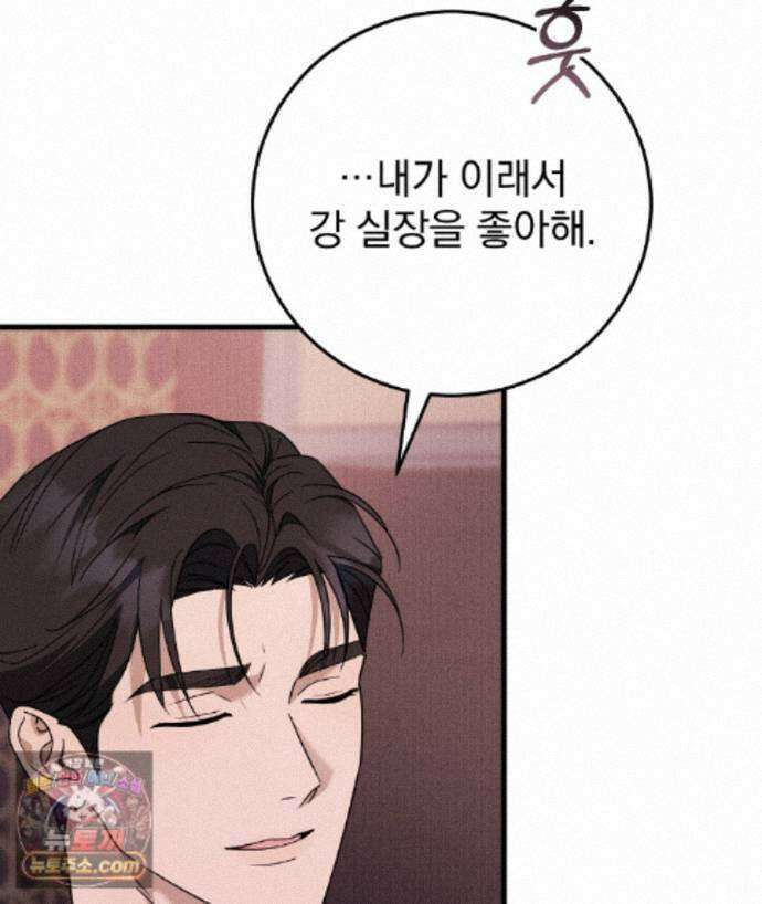 러브 미 모어 [BL] 5화 33