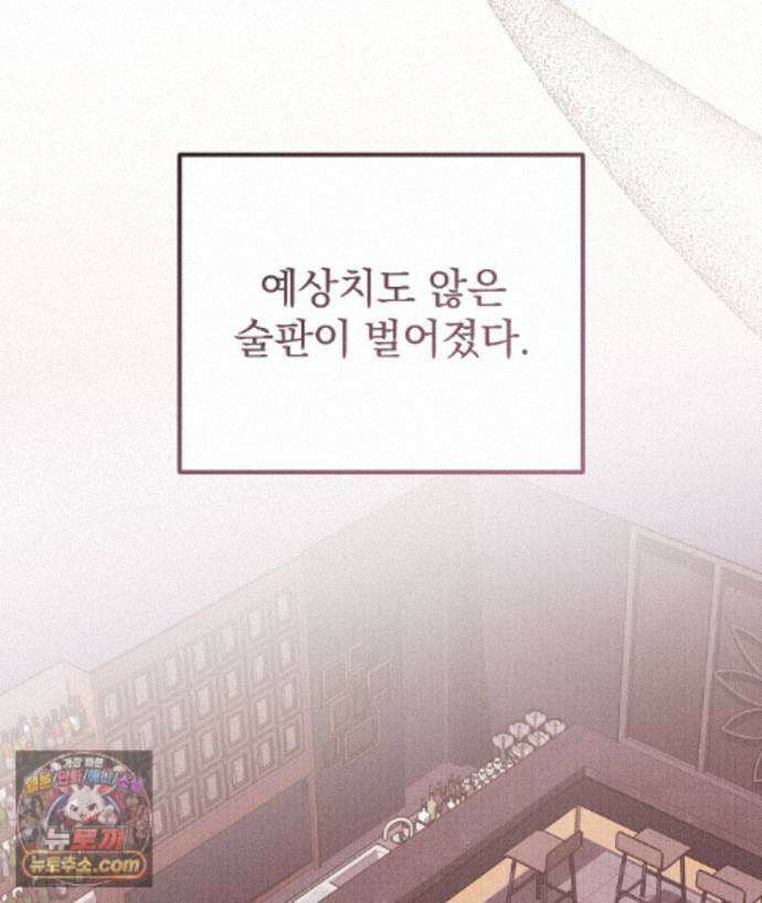러브 미 모어 [BL] 5화 39