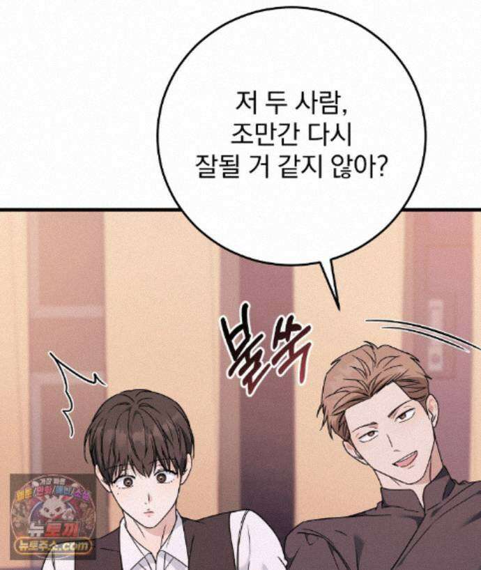 러브 미 모어 [BL] 5화 49