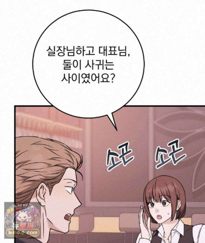 러브 미 모어 [BL] 5화 51