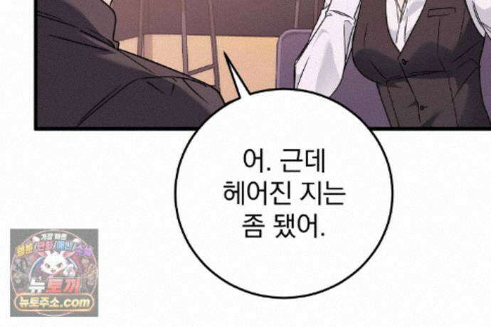 러브 미 모어 [BL] 5화 52