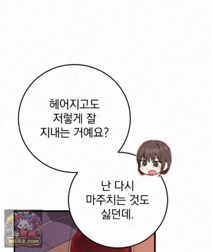 러브 미 모어 [BL] 5화 53