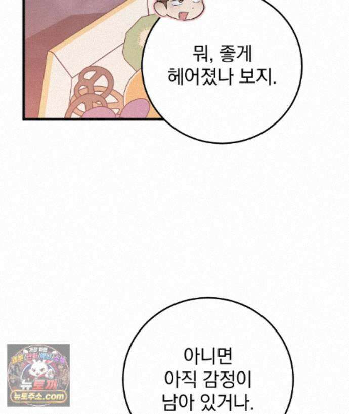 러브 미 모어 [BL] 5화 55