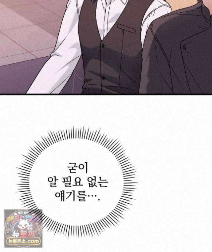 러브 미 모어 [BL] 5화 57