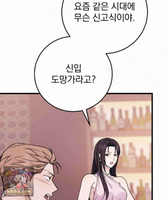 러브 미 모어 [BL] 5화 61