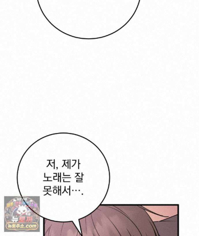 러브 미 모어 [BL] 5화 63