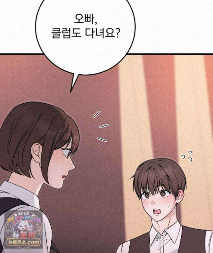 러브 미 모어 [BL] 5화 69