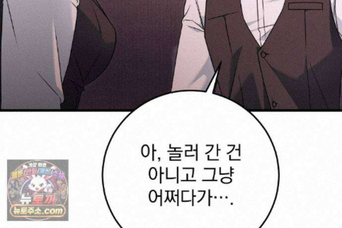 러브 미 모어 [BL] 5화 70