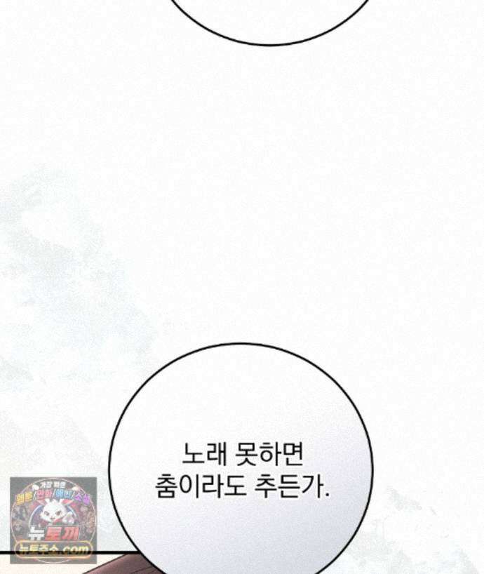 러브 미 모어 [BL] 5화 71