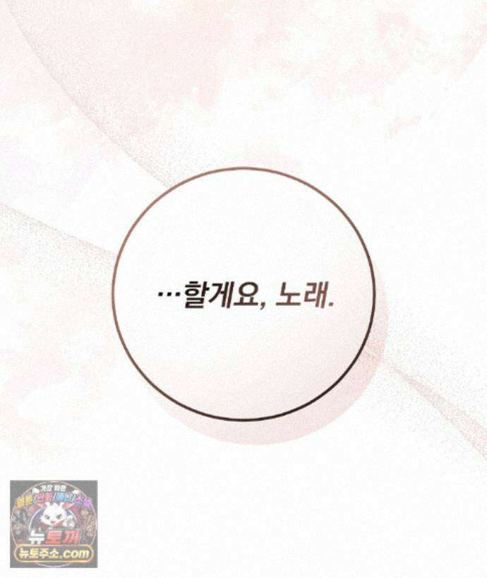 러브 미 모어 [BL] 5화 75