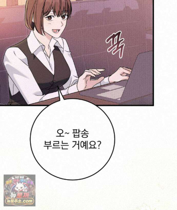 러브 미 모어 [BL] 5화 82