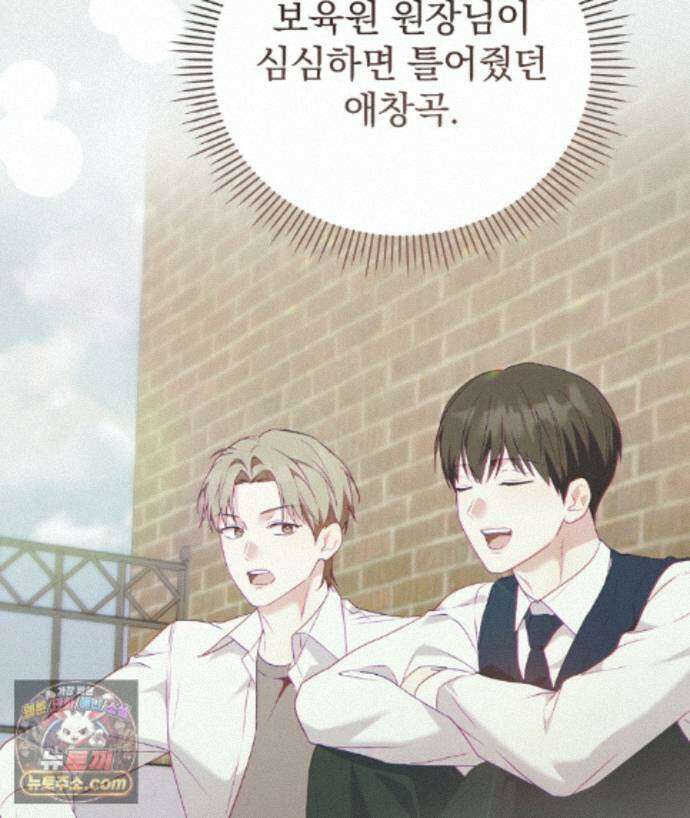 러브 미 모어 [BL] 5화 84