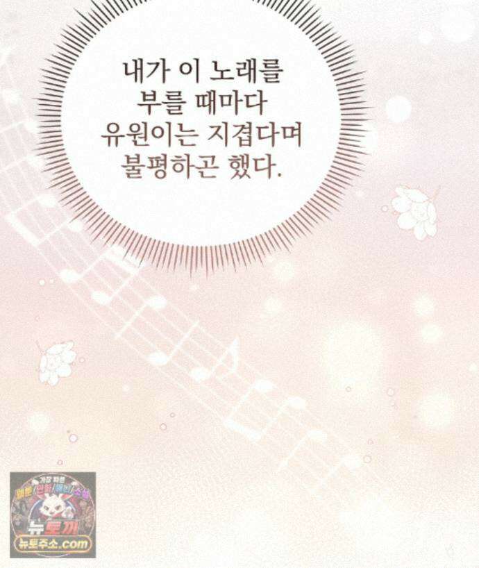 러브 미 모어 [BL] 5화 86