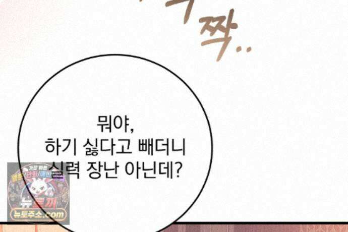 러브 미 모어 [BL] 5화 103