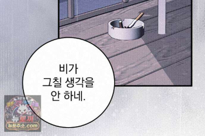 러브 미 모어 [BL] 5화 111