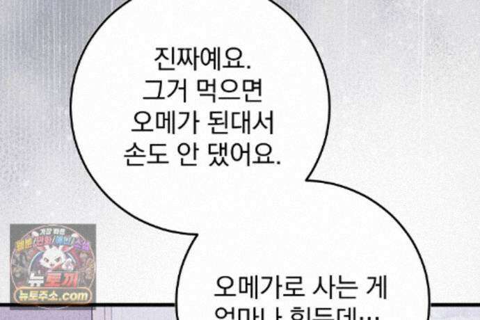 러브 미 모어 [BL] 5화 133