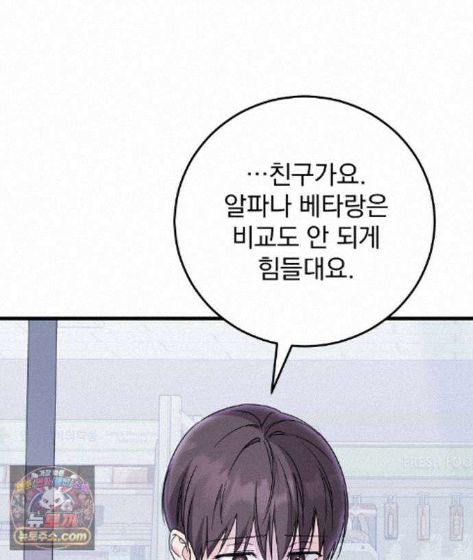 러브 미 모어 [BL] 5화 136