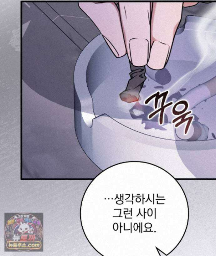 러브 미 모어 [BL] 5화 144