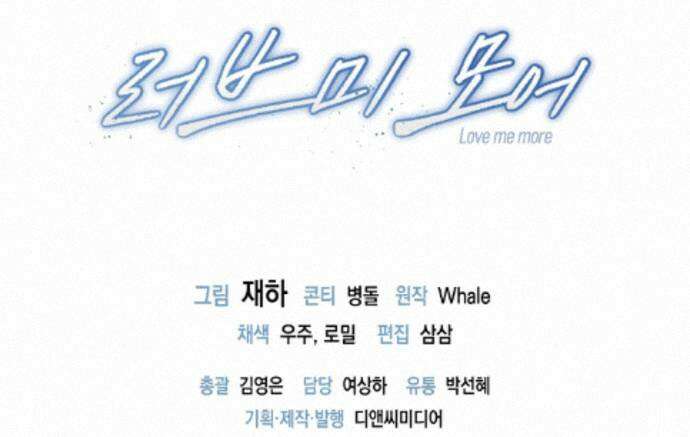 러브 미 모어 [BL] 5화 164