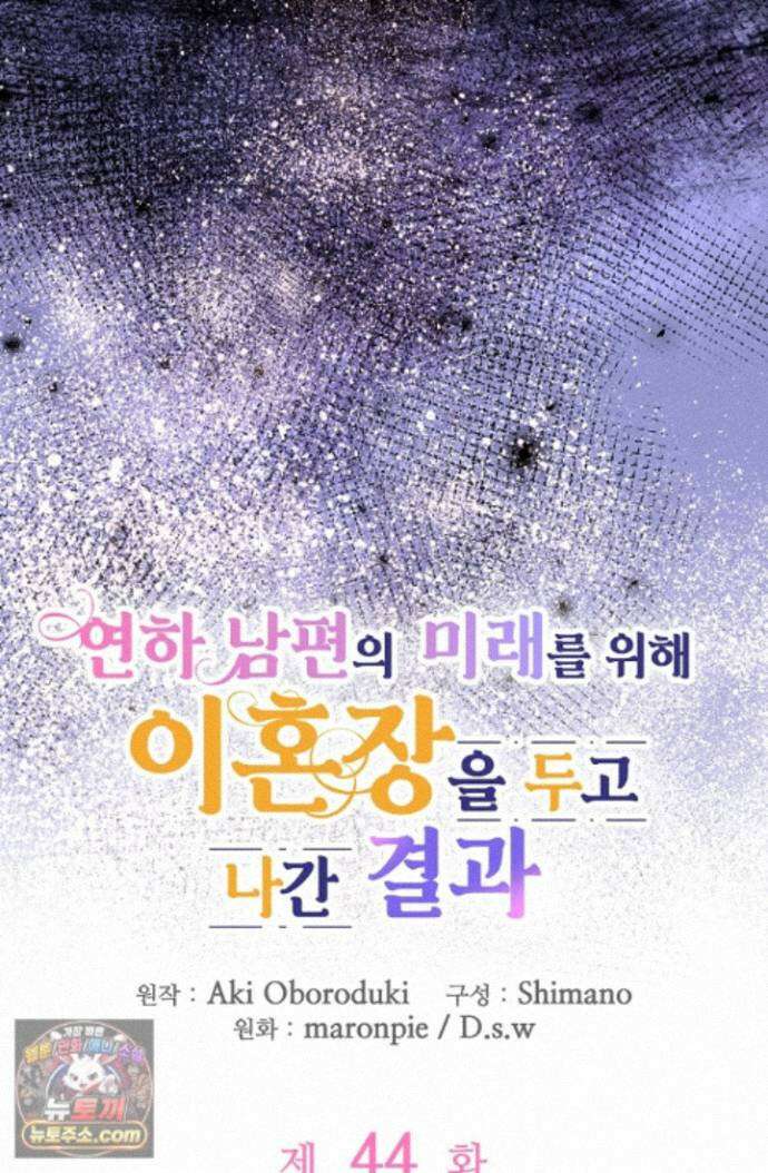 연하남편의 미래를 위해 이혼장을 두고 나간 결과 044 3