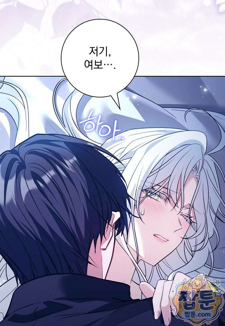 여보, 왜 이혼은 안 되나요? 92화 3