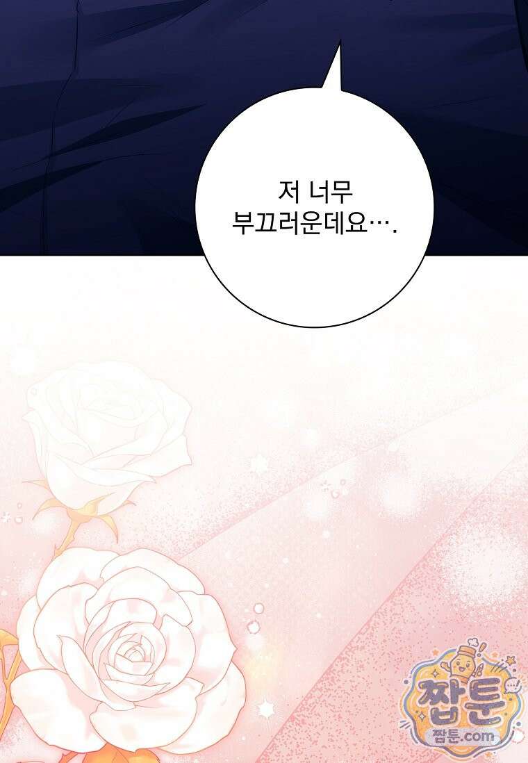 여보, 왜 이혼은 안 되나요? 92화 4