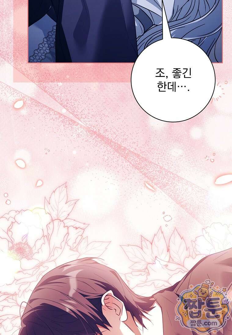 여보, 왜 이혼은 안 되나요? 92화 6