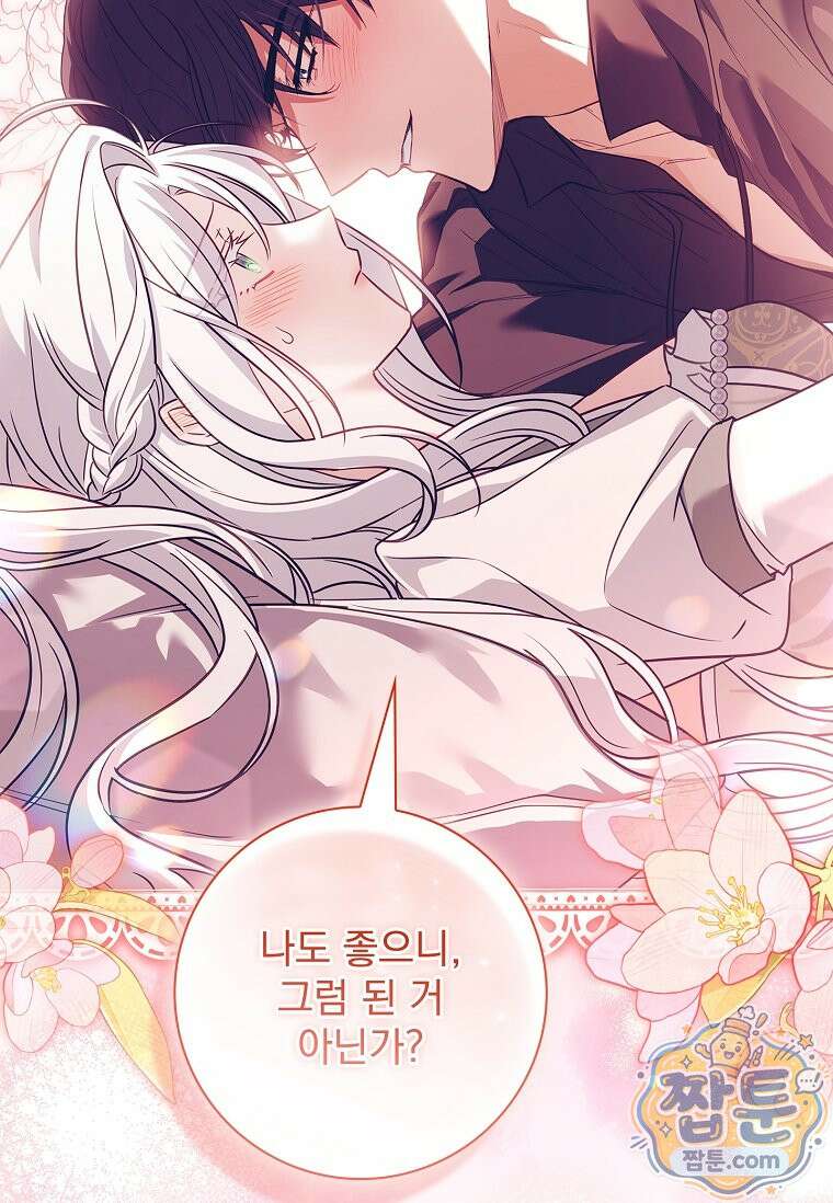 여보, 왜 이혼은 안 되나요? 92화 7