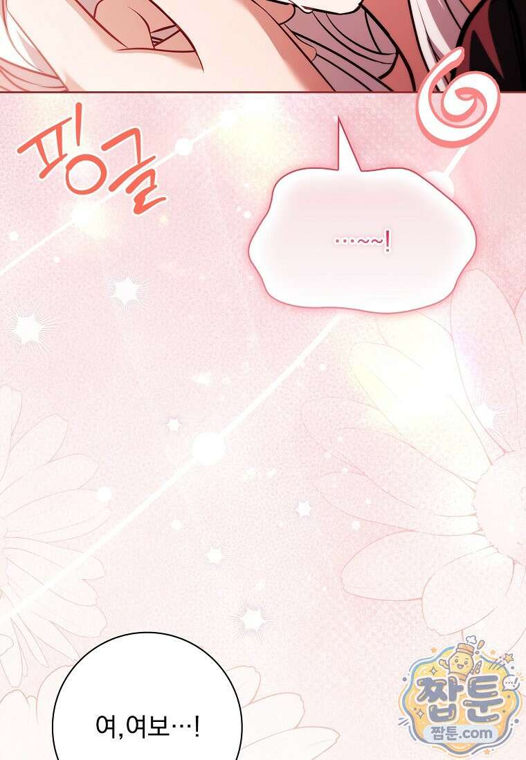 여보, 왜 이혼은 안 되나요? 92화 12