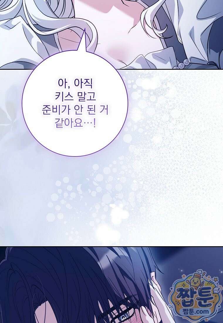 여보, 왜 이혼은 안 되나요? 92화 15